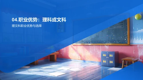 职业规划与学科选择讲座PPT模板