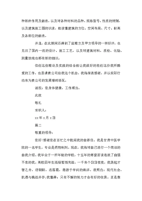 资料员找工作自荐信