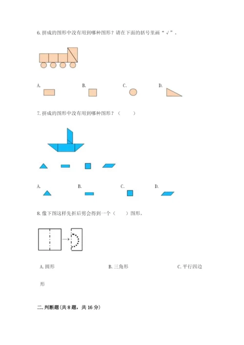 苏教版一年级下册数学第二单元 认识图形（二） 测试卷含答案【精练】.docx