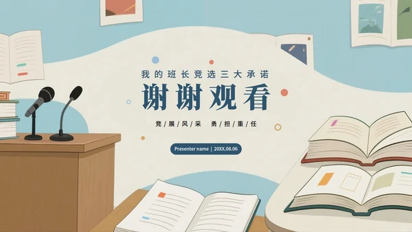 灰蓝色卡通插画风小学班长竞选班干部竞选PPT模板