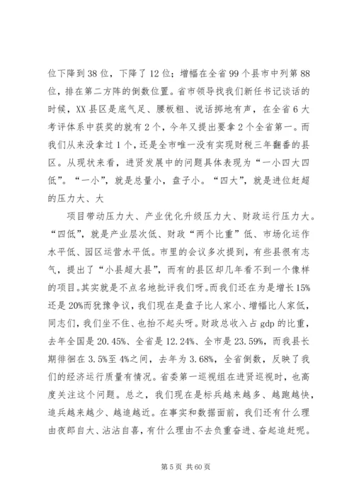 县委书记王万才在全县负责干部会上的讲话(最经典的讲话稿).docx