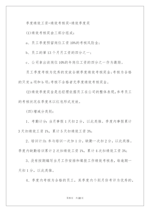 2022企业员工绩效考核方案.docx