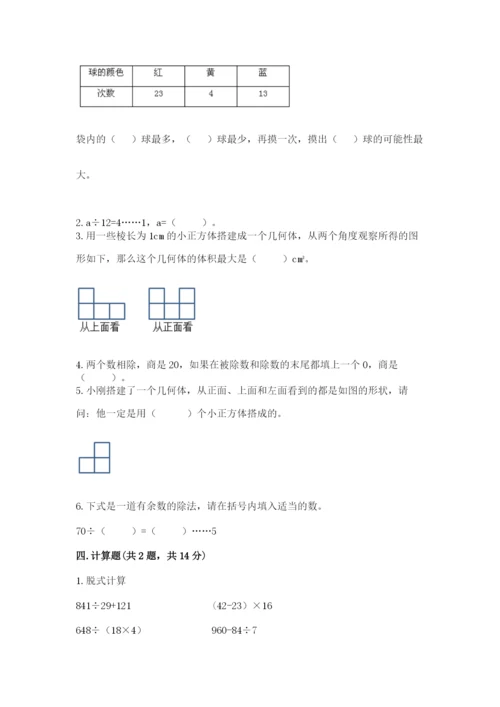 苏教版数学四年级上册期末测试卷（名师系列）word版.docx