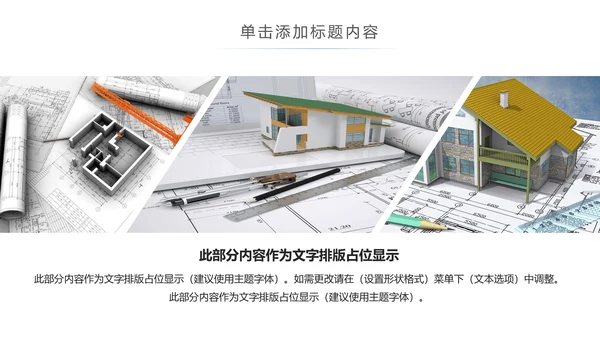蓝色大气建筑设计室内设计图纸PPT模板