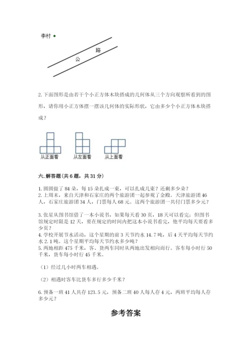 苏教版数学四年级上册期末测试卷及答案（真题汇编）.docx