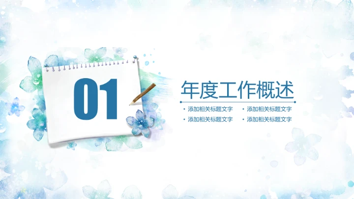 职业规划PPT通用模板