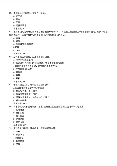 2022年安全员c3证模拟考试题精准考试题