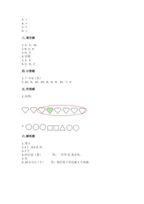 北师大版一年级上册数学期中测试卷word版.docx