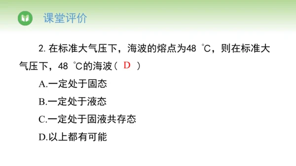 2024-2025学年人教版物理八年级上册3.2熔化和凝固课件（26页ppt）