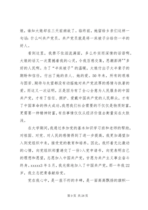 建党九十五周年征文 (4).docx