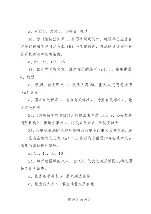 公安机关人民警察基本法律知识500题 (2).docx