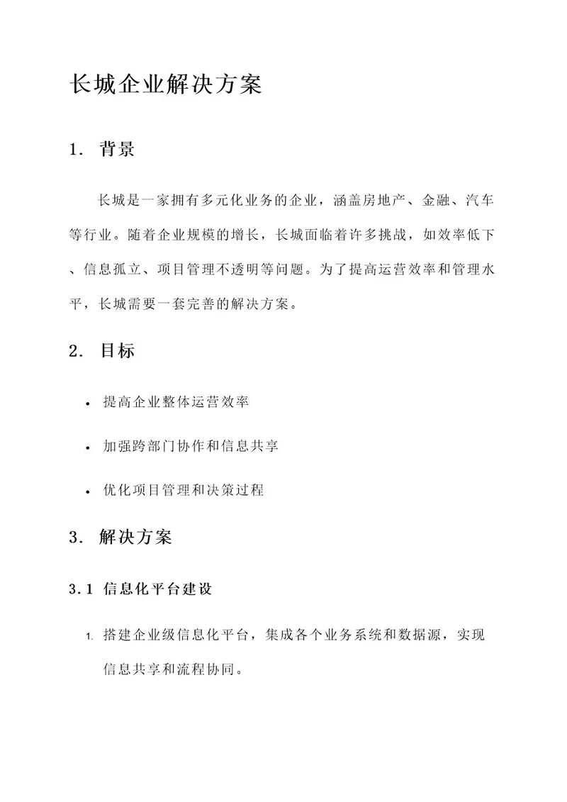 长城为企业提供解决方案