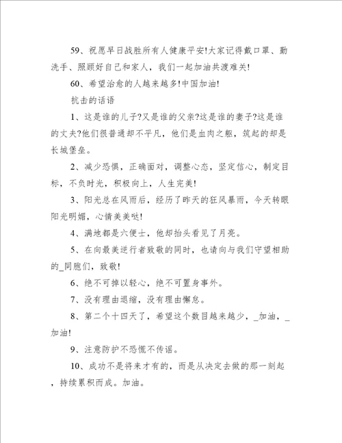 2022最新的疫情防控标语条幅140句疫情防控宣传标语