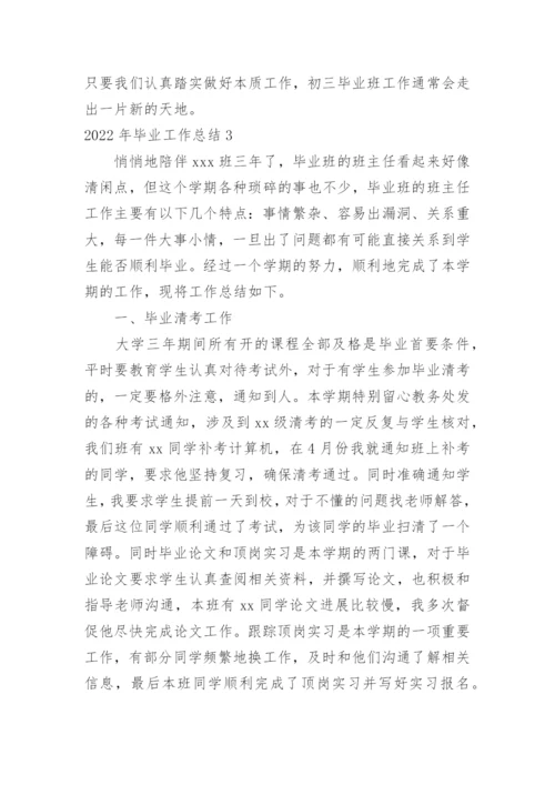 毕业工作总结.docx