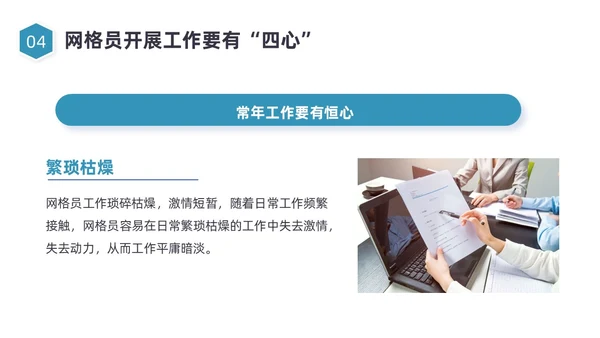 蓝色图形简约网格员培训培训PPt员工培训
