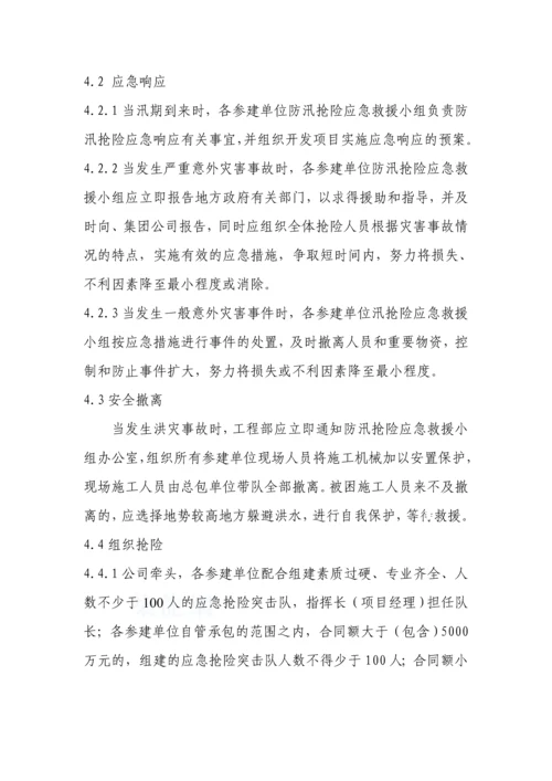 陕西某置业有限公司防洪应急预案.docx