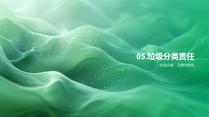 垃圾分类教育报告