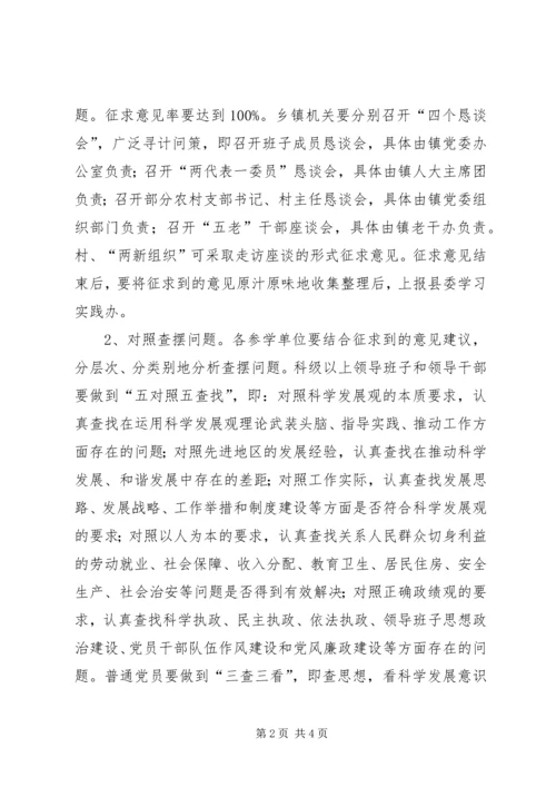 第三批学习实践活动分析检查阶段安排意见.docx