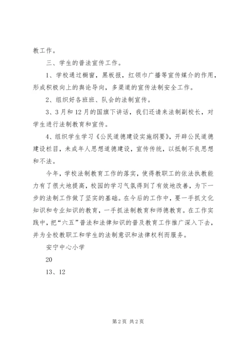 河北中心小学法制教育工作汇报材料 (3).docx