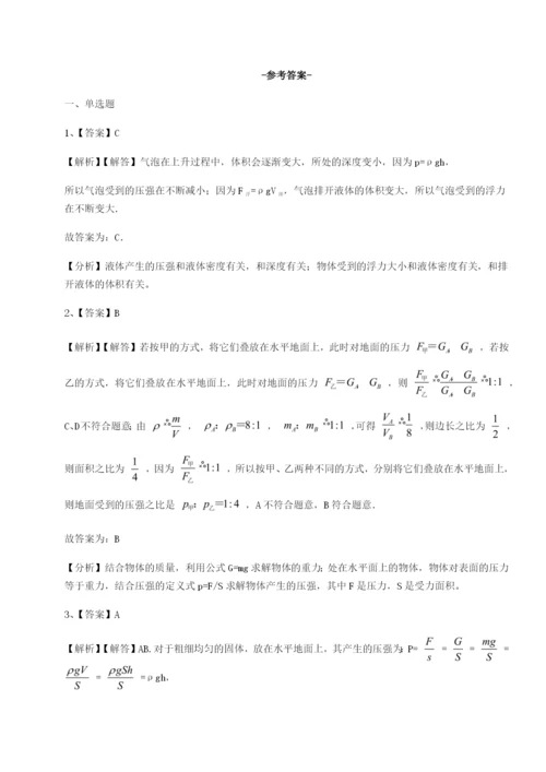 第一次月考滚动检测卷-重庆市江津田家炳中学物理八年级下册期末考试单元测评试题（解析版）.docx