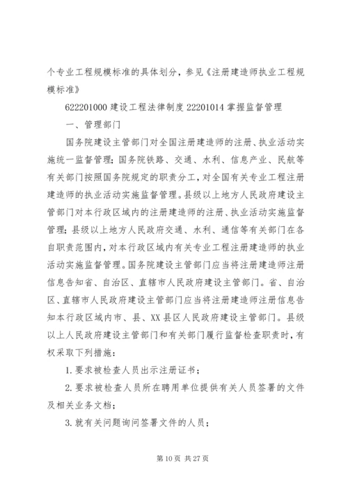 二级建造师中法律法规有关时间的总结.docx