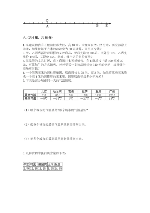 小升初数学综合模拟试卷精品（全国通用）.docx