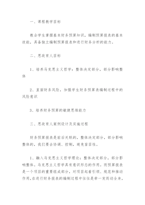 课程思政教学改革优秀案例(精选8篇).docx