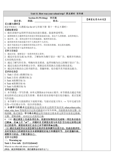 Unit 11. How was your school trip  第五课时 写作课 Sectio