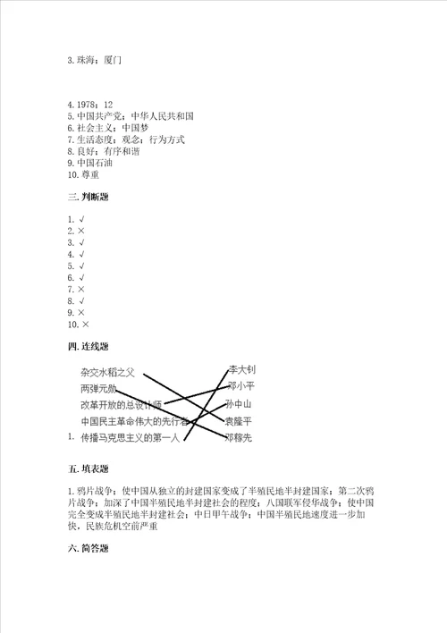 五年级下册道德与法治期末测试卷精品精选题