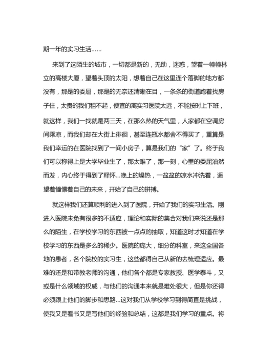 医院工作个人实习总结_实习总结.docx