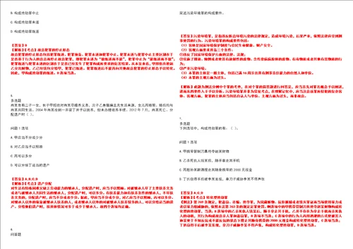 2022年考研考博法律硕士法学专业基础课考试全真模拟全知识点汇编押题第五期含答案试卷号：63