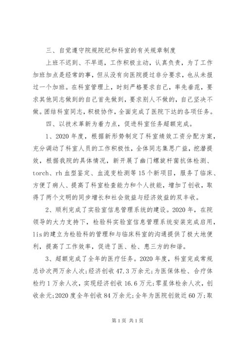 医院检验科医生个人工作总结精选.docx