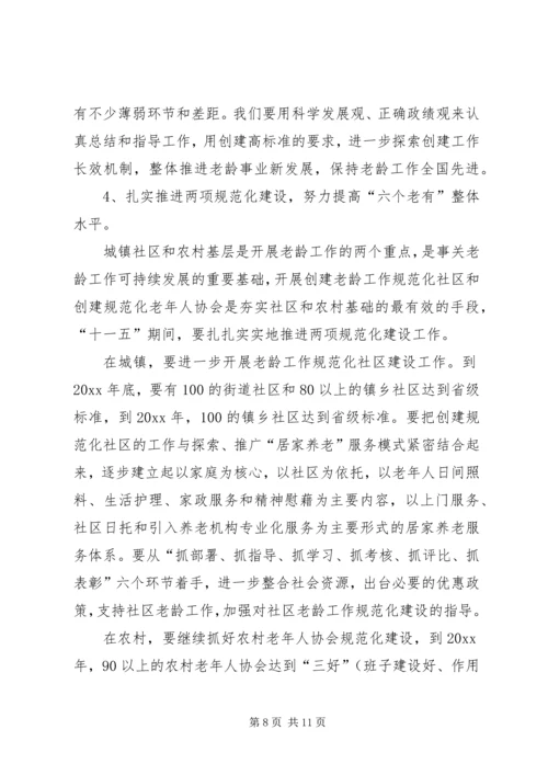 某区老龄工作十一五规划 (2).docx