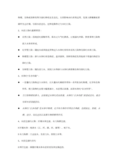 2023年环境监测知识点整理.docx