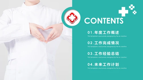 医院医生医疗医学类通用工作汇报PPT