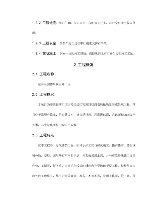 小区景观关键工程综合施工组织设计