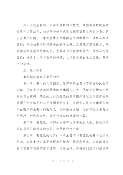 数学教师学期工作计划10篇.docx