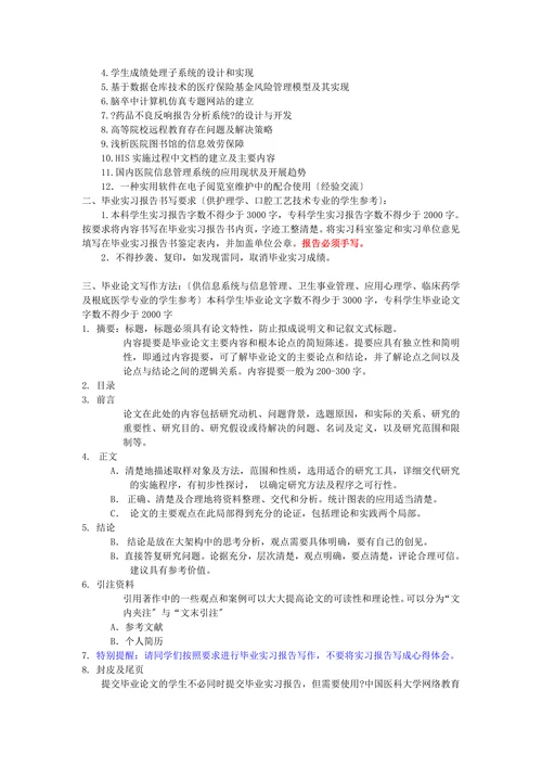 毕业实习报告论文书写要求