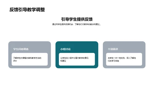 探索教学实践之路