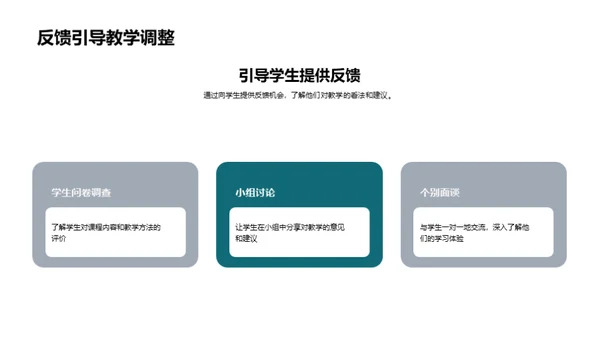 探索教学实践之路