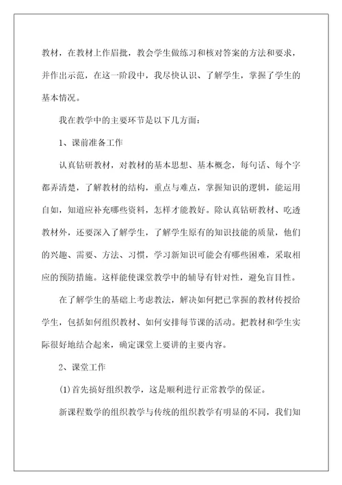 2022初中数学老师教学总结