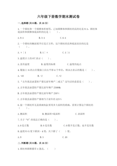 六年级下册数学期末测试卷含答案【轻巧夺冠】.docx