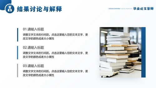 大学毕业论文答辩各专业通用PPT模版