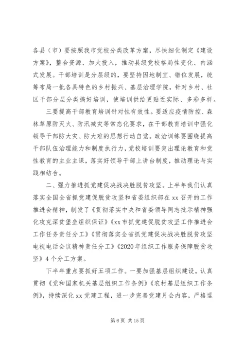 决战脱贫攻坚在县市组织工作半年推进会上的讲话.docx