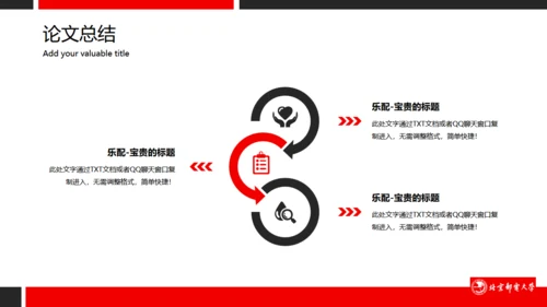 高校北京邮电大学毕业答辩通用PPT
