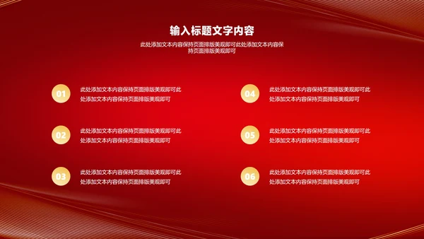 红色商务风公司年会励志节日庆典PPT模板