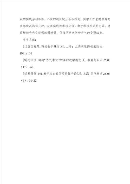 浅析古代文学课程立体式教学模式