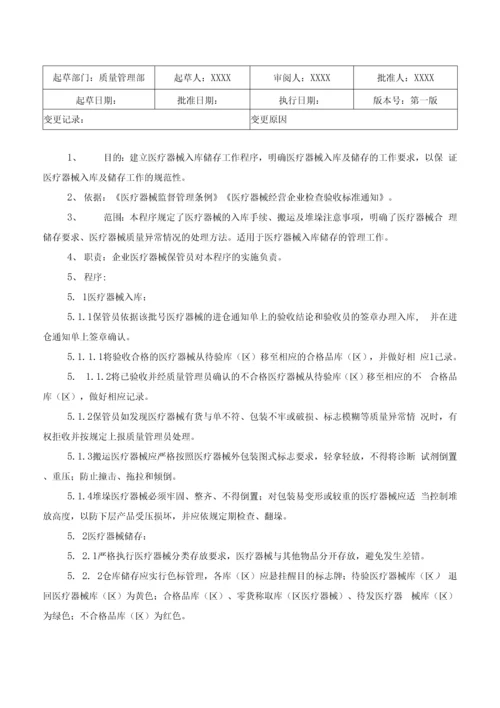 医疗器械经营体系管理制度全套.docx