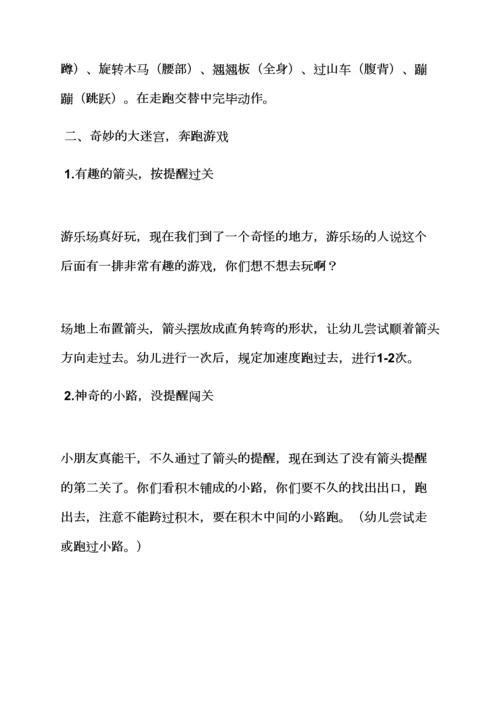 中班走迷宫体育教案.docx