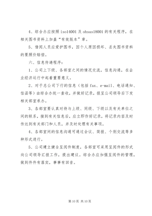 公司规范化办公程序的若干管理规定 (7).docx